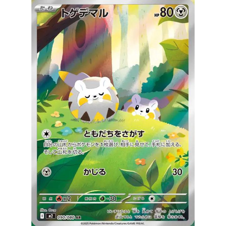 Togedemaru (JP) 090/080 - Inferno X - Holofoil