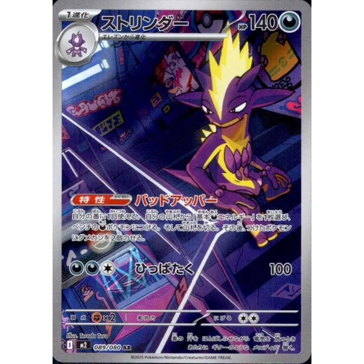 Toxtricity (JP) 089/080 - Inferno X - Holofoil