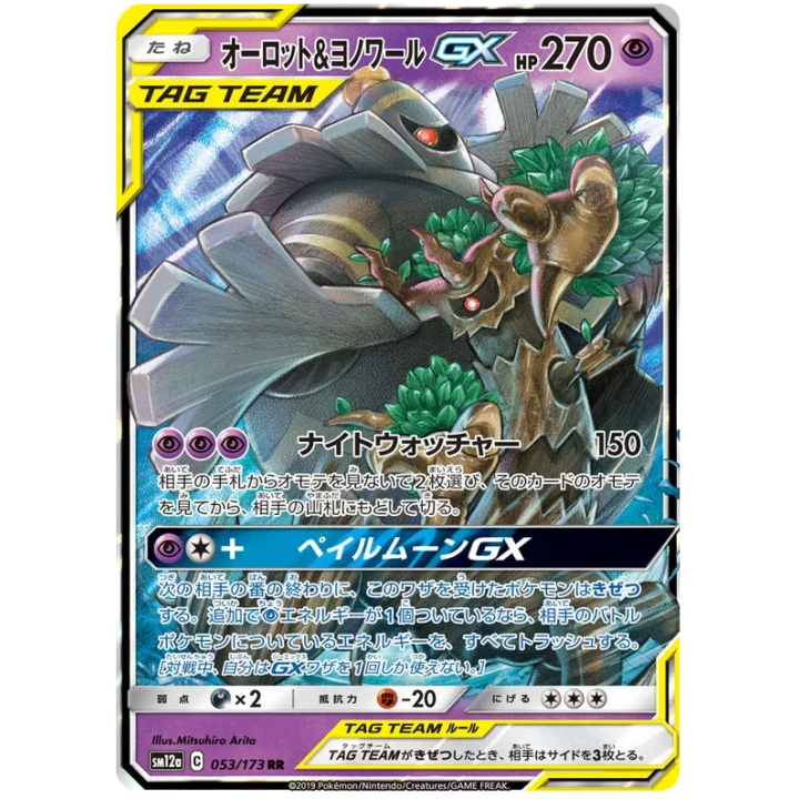 Trevenant & Dusknoir GX (JP) 053/173 - Tag Team GX All Stars - Holofoil