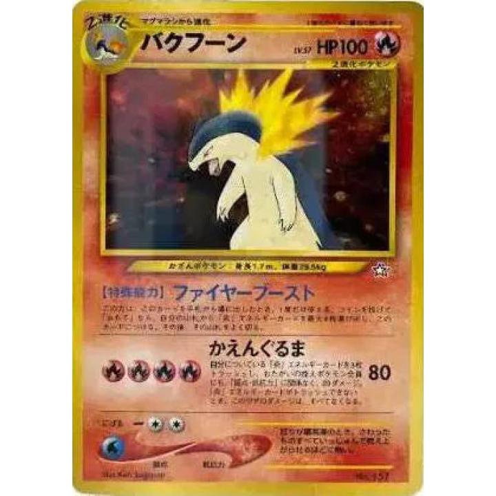 Typhlosion (JP) 157 - Neo Premium file 1 - Holofoil