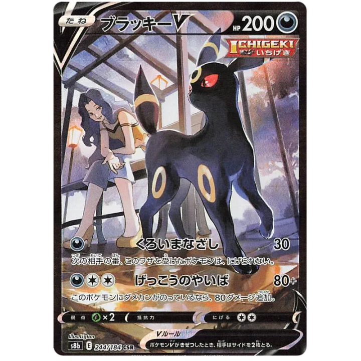 Umbreon V (JP) 244/184 - VMAX Climax - Holofoil