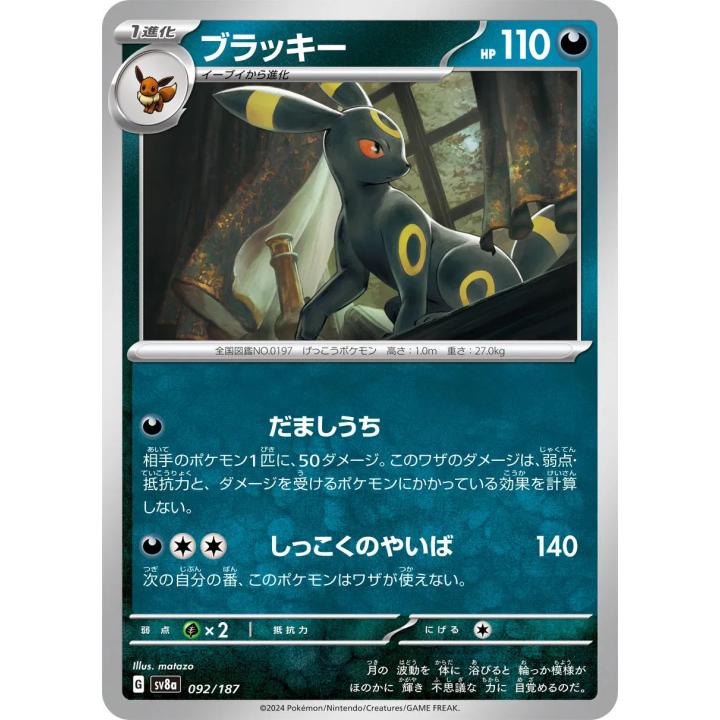 Umbreon (JP) 092/187 - Terastal Festival ex - Normal
