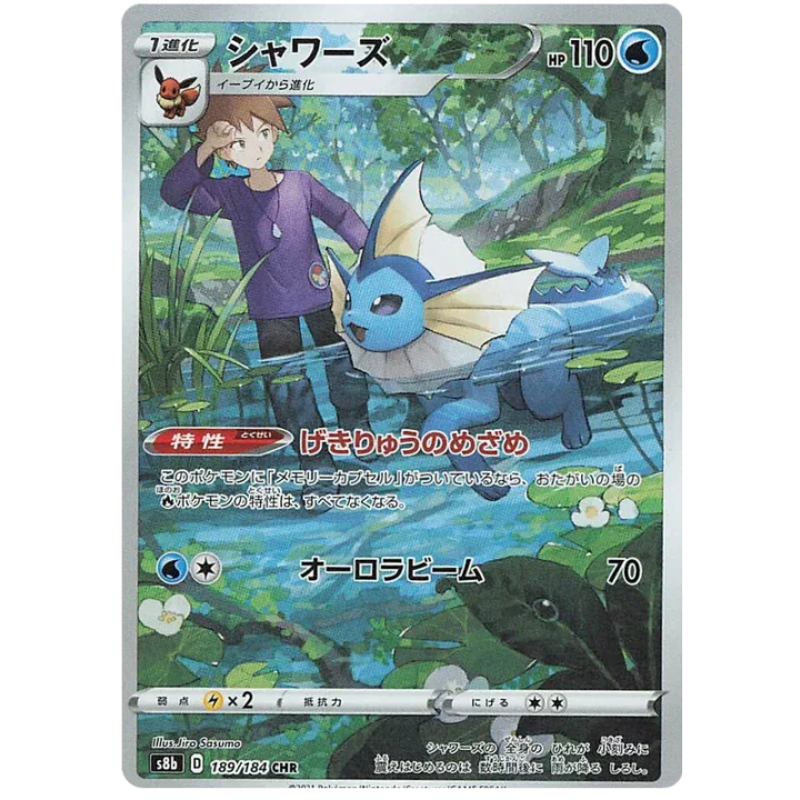 Vaporeon (JP) 189/184 - VMAX Climax - Holofoil
