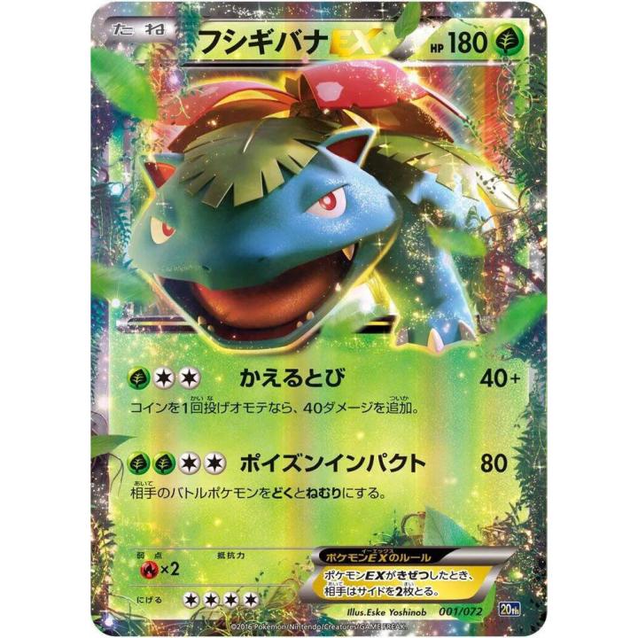 Venusaur EX (JP) 001/072 - BREAK Starter Pack - Holofoil