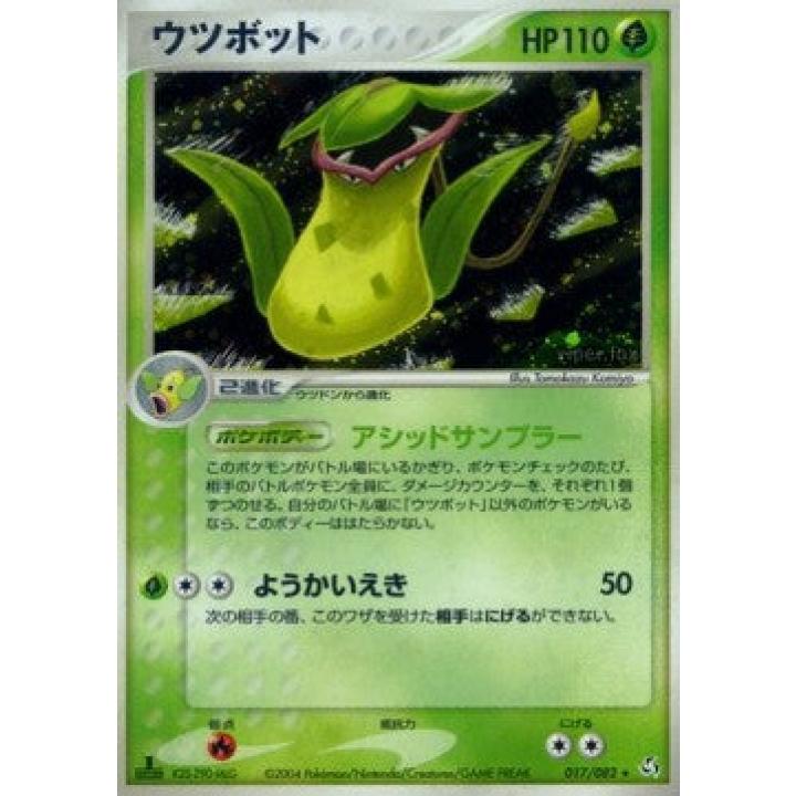 Victreebel (JP) 017/082 - Flight of Legends - Holofoil