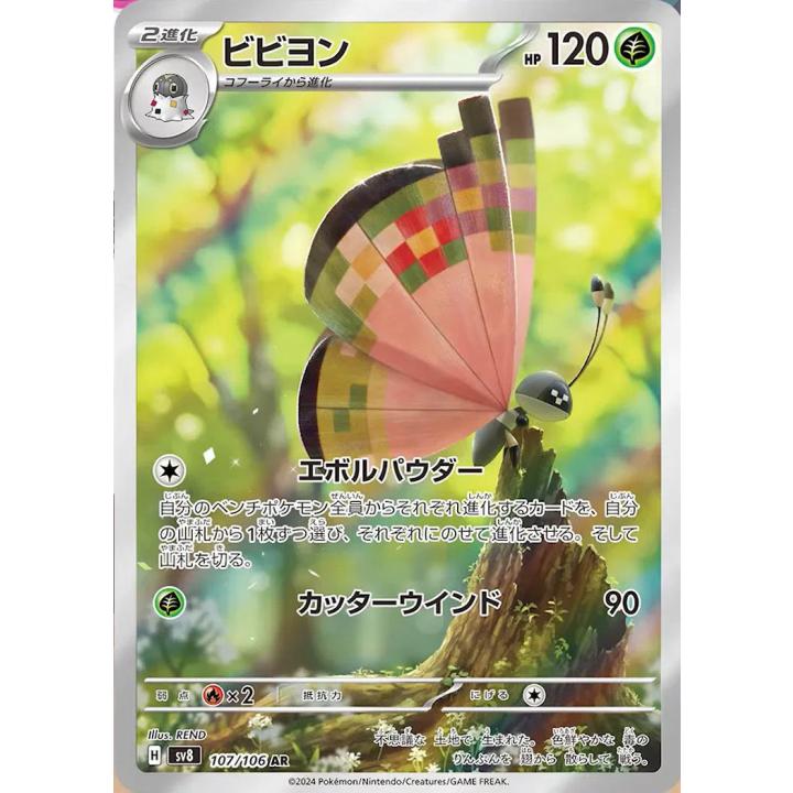 Vivillon (JP) 107/106 - Super Electric Breaker -  Holofoil