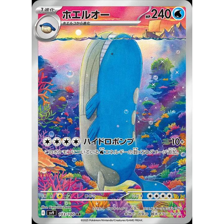 Wailord (JP) 103/100 - Battle Partners - Holofoil