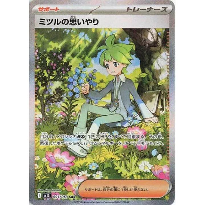 Wally's Compassion (JP) 091/063 - Mega Symphonia - Holofoil