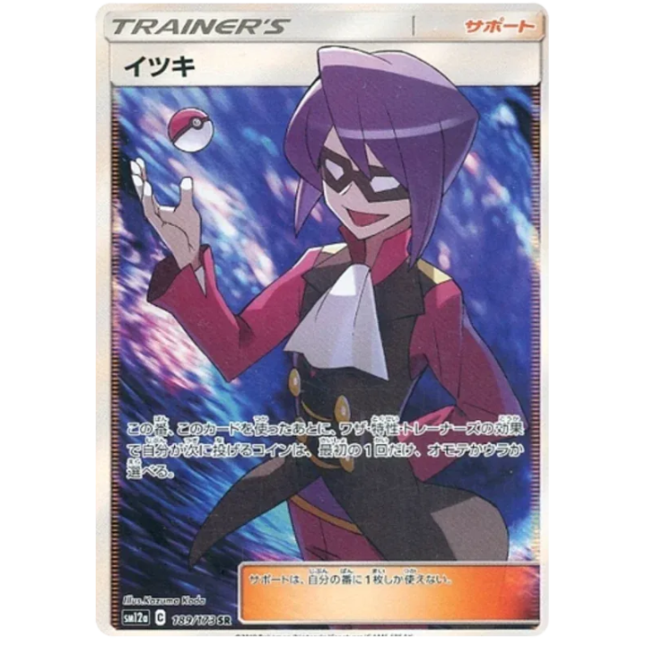 Will (JP) 189/173 - Tag Team GX All Stars - Holofoil