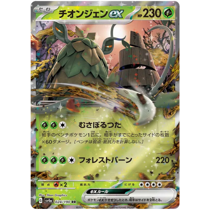 Wo (JP) 024/190 - Shiny Treasure ex - Holofoil