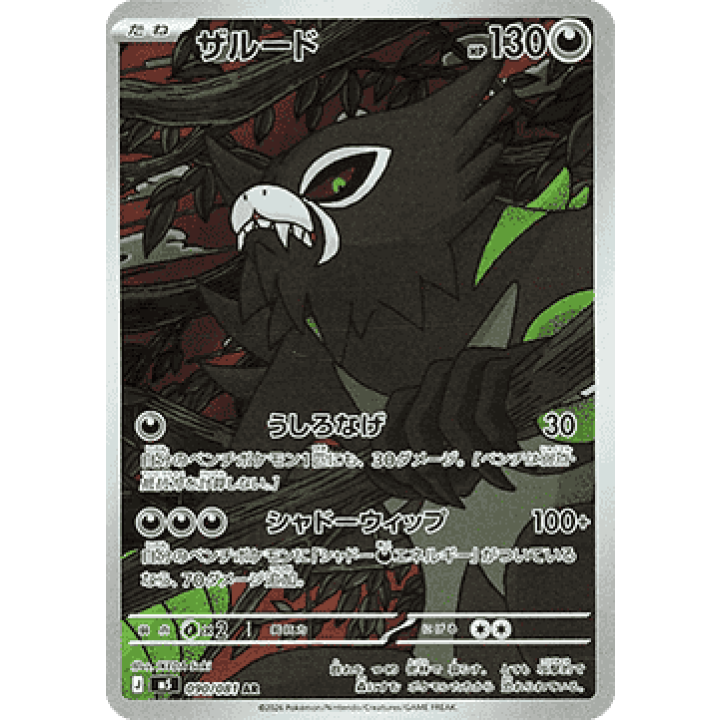 Zarude (JP) 090/081 - Abyss Eye - Holofoil