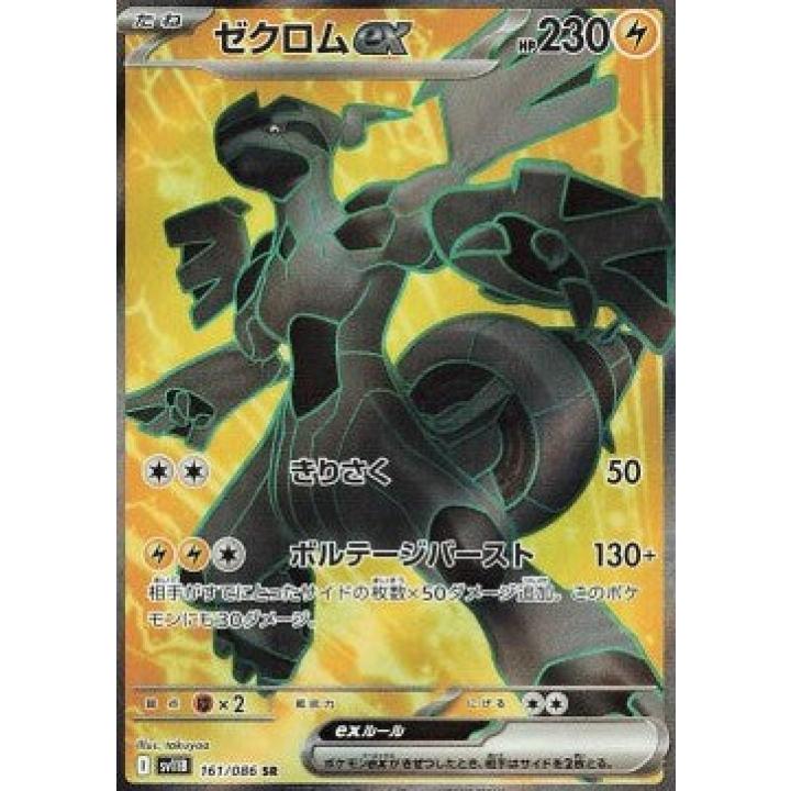 Zekrom ex (JP) 161/086 - Black Bolt - Holofoil