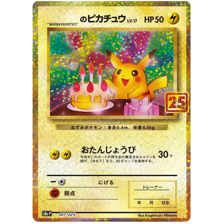 ______'s Pikachu (JP) 007/025 - 25th Anniversary - Holofoil